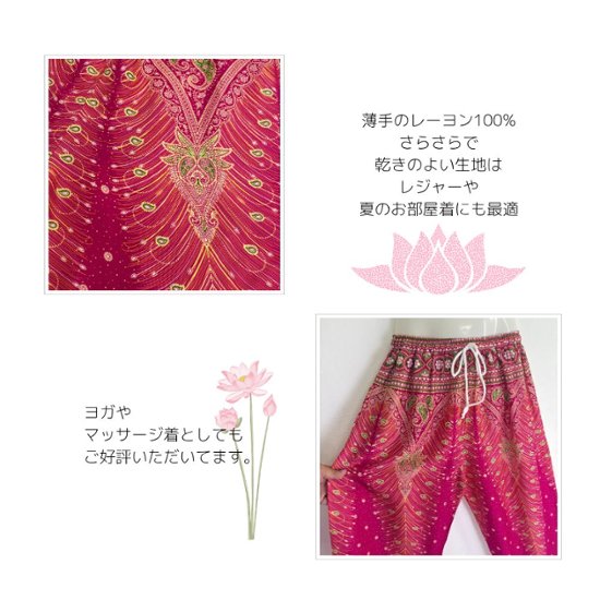 アラジンパンツ　タイパンツ　レーヨン　部屋着　ヨガ　タイマッサージ　男女兼用【210柄】画像