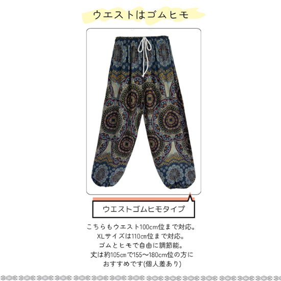 アラジンパンツ　タイパンツ　ウエストゴムヒモ　お部屋着　タイマッサージ　ヨガ　パジャマ　ゆったり　XLサイズ　【880柄】画像