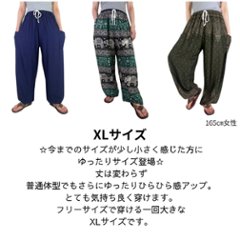アラジンパンツ　タイパンツ　ウエストゴムヒモ　お部屋着　タイマッサージ　ヨガ　パジャマ　ゆったり　XLサイズ　【880柄】画像