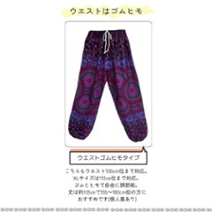 アラジンパンツ　タイパンツ　ウエストゴムヒモ　お部屋着　タイマッサージ　ヨガ　パジャマ　ゆったり【860柄】画像