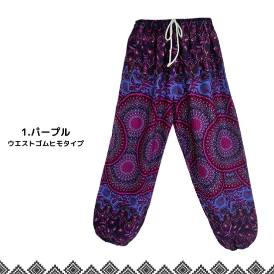 アラジンパンツ　タイパンツ　ウエストゴムヒモ　お部屋着　タイマッサージ　ヨガ　パジャマ　ゆったり【860柄】画像