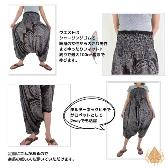 サルエルパンツ　タイパンツ　レーヨン　ヨガ　サロペット2Way　男女兼用　お部屋着　パジャマ　【920柄】　画像