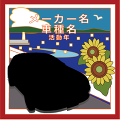 絵タイル「愛車_夏」200×200mmの画像