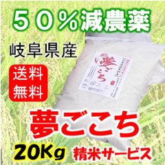 令和６年産　夢ごこち　玄米２０Kg（精米サービス）の画像