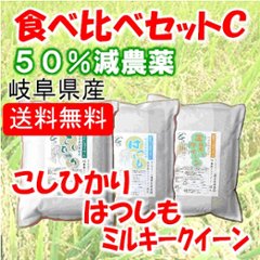 食べ比べセットC（ミル、ハツ、コシ）の画像