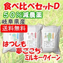 食べ比べセットD（ミル、夢、ハツ）の画像