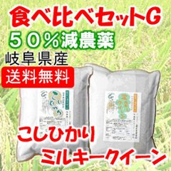 食べ比べセットG（ミル、コシ）の画像