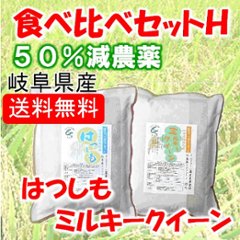 食べ比べセットH（ミル、ハツ）の画像