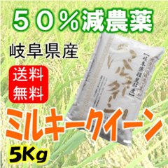 令和６年産　ミルキークイーン　白米５Kg（分搗き可）の画像