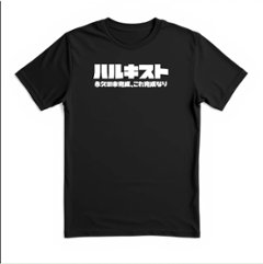 HALKISST　Tシャツ ブラック×ホワイト カタカナの画像