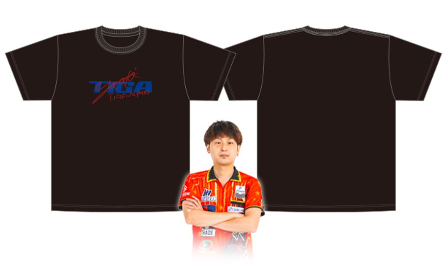 嶋内優樹選手サイン入りTシャツ2026画像