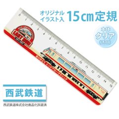 西武鉄道１５ｃｍ透明定規の画像