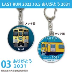 西武鉄道 列車キーホルダー45Φ (半メッキ)画像