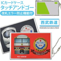 タッチアンドゴー ブルーリボン賞受賞 西武鉄道 2020年の画像