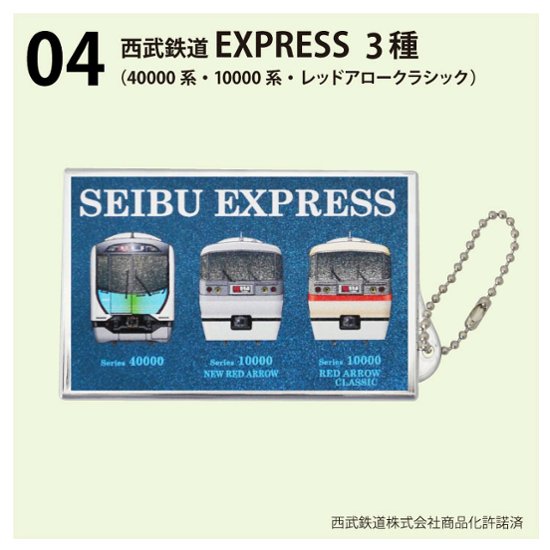 タッチアンドゴー ブルーリボン賞受賞 西武鉄道 2020年画像