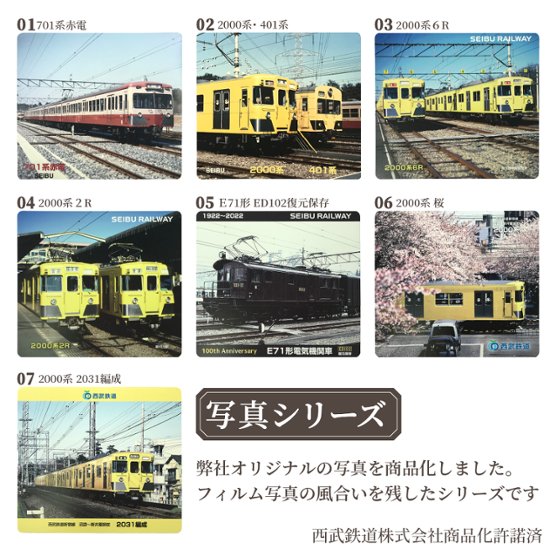 西武鉄道 【マウスパッド】画像