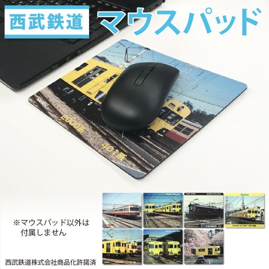 西武鉄道 【マウスパッド】画像