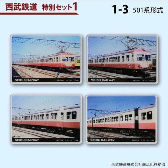 鉄道プラ板 特別セット（４枚セット）スタンドパーツ１個付き画像