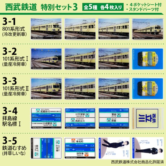 鉄道プラ板 特別セット（４枚セット）スタンドパーツ１個付き画像