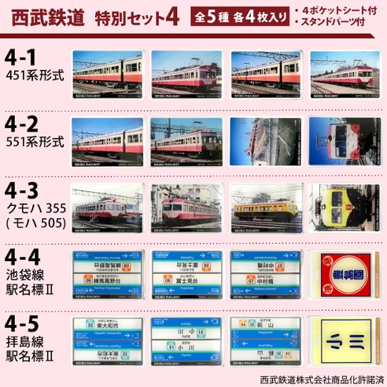 鉄道プラ板 特別セット（４枚セット）スタンドパーツ１個付き画像