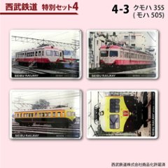 鉄道プラ板 特別セット（４枚セット）スタンドパーツ１個付き画像