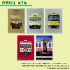 鉄道プラ板（ブラインド仕様）全１８種類（ランダム）１枚入り 西武鉄道　第1集　第2集 第３集　第４集画像