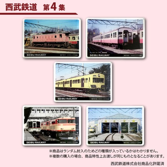 鉄道プラ板（ブラインド仕様）全１８種類（ランダム）１枚入り 西武鉄道　第1集　第2集 第３集　第４集画像