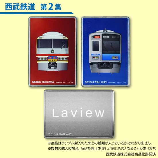 鉄道プラ板（ブラインド仕様）全１８種類（ランダム）１枚入り 西武鉄道　第1集　第2集 第３集　第４集画像