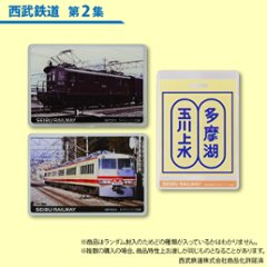 鉄道プラ板（ブラインド仕様）全１８種類（ランダム）１枚入り 西武鉄道　第1集　第2集 第３集　第４集画像