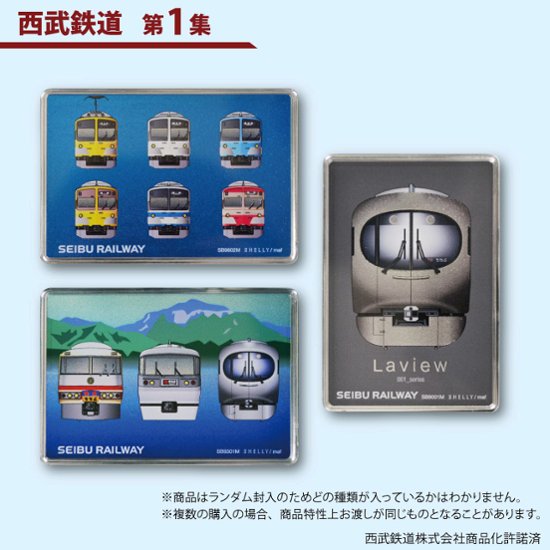 鉄道プラ板（ブラインド仕様）全１８種類（ランダム）１枚入り 西武鉄道　第1集　第2集 第３集　第４集画像