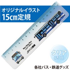 １５ｃｍ透明定規 ＪＲバス関東の画像