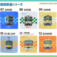 西武鉄道 電車イラスト ミニタオル画像