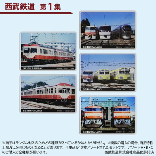 鉄道プラ板１０枚アソート 西武鉄道車両イラスト　西武鉄道駅名標 第１集　第２集 第３集　第４集画像