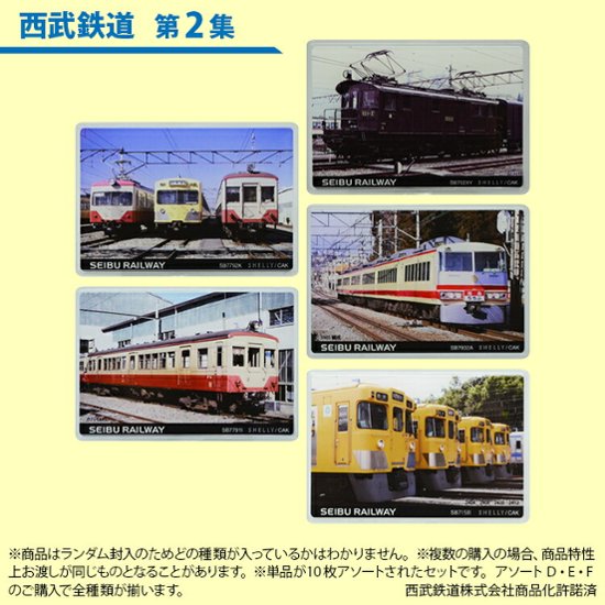 鉄道プラ板１０枚アソート 西武鉄道車両イラスト　西武鉄道駅名標 第１集　第２集 第３集　第４集画像