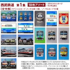 鉄道プラ板１０枚アソート 西武鉄道車両イラスト　西武鉄道駅名標 第１集　第２集 第３集　第４集画像