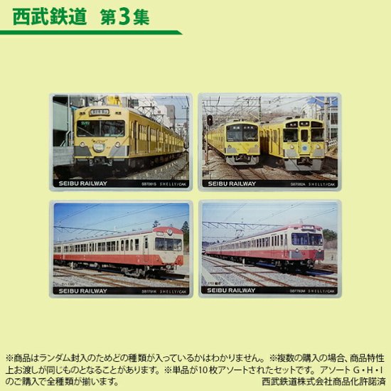 鉄道プラ板１０枚アソート 西武鉄道車両イラスト　西武鉄道駅名標 第１集　第２集 第３集　第４集画像