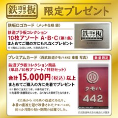 鉄道プラ板１０枚アソート 西武鉄道車両イラスト　西武鉄道駅名標 第１集　第２集 第３集　第４集画像