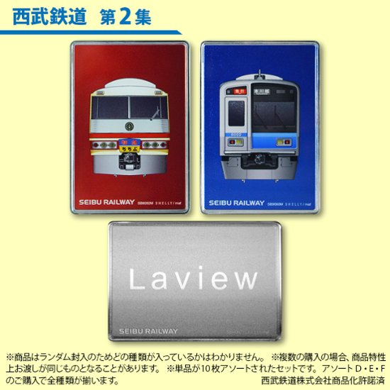 鉄道プラ板１０枚アソート 西武鉄道車両イラスト　西武鉄道駅名標 第１集　第２集 第３集　第４集画像