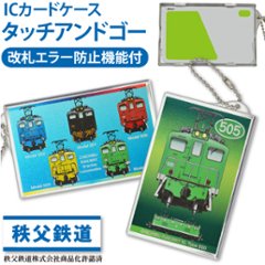 秩父鉄道　タッチアンドゴー 電気機関車　デキ２００　デキ３００　デキ５００の画像