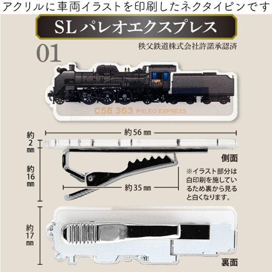 秩父鉄道 アクリル製ネクタイピン 画像