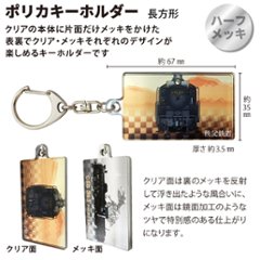 秩父鉄道 キーホルダー長方形（半メッキ） 画像