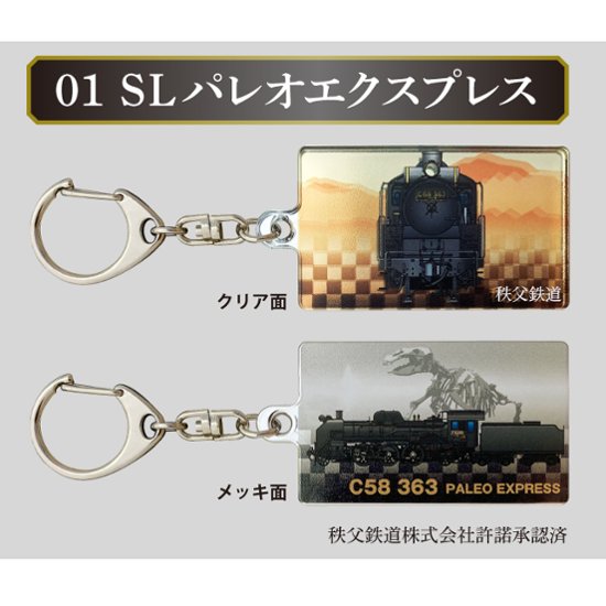 秩父鉄道 キーホルダー長方形（半メッキ） 画像