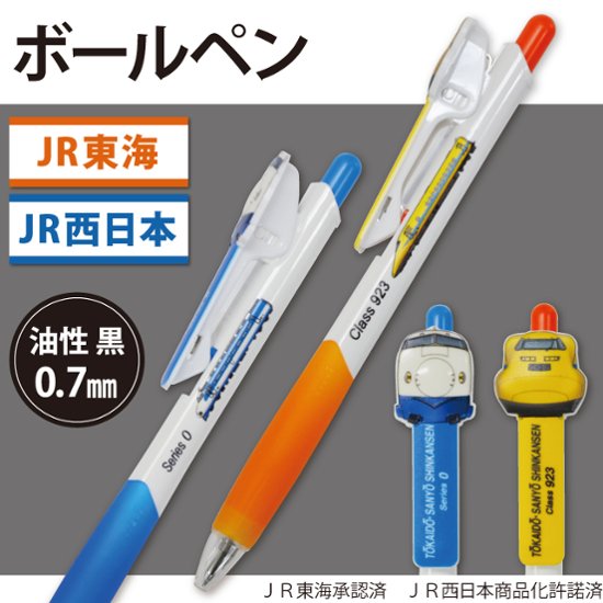 【JR東海・西日本】 車両形状クリップ付きボールペン　０系新幹線　９２３形ドクターイエロー　ＪＲ東海承認済　ＪＲ西日本商品化許諾済画像