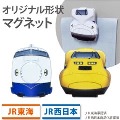 【JR東海・西日本】 車両半立体マグネット　０系新幹線　Ｎ700系新幹線　９２３形ドクターイエロー　ＪＲ東海承認済　ＪＲ西日本商品化許諾済の画像