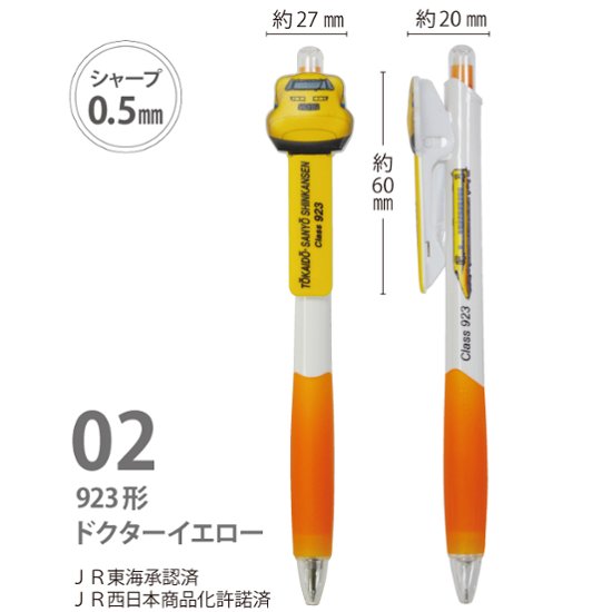 【JR東海・西日本】 車両形状クリップ付きシャープペン  ０系新幹線　９２３形ドクターイエロー　ＪＲ東海承認済　ＪＲ西日本商品化許諾済画像