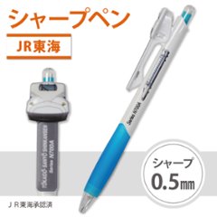 【JR東海】 車両形状クリップ付きシャープペン　Ｎ700Ａ系新幹線　東海道新幹線車両　ＪＲ東海承認済の画像