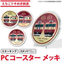 えちごトキめき鉄道 φ90mmPCコースター（メッキ仕様）の画像