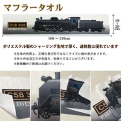 秩父鉄道マフラータオル　C58363　パレオエクスプレス画像