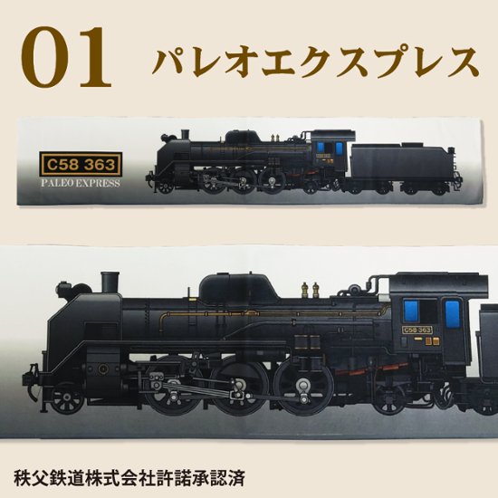 秩父鉄道マフラータオル　C58363　パレオエクスプレス画像