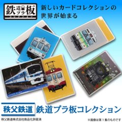 鉄道プラ板（ブラインド仕様）全２０種類（ランダム）１枚入り 秩父鉄道　第1集　カードコレクション　ＳＬパレオエクスプレス　電気機関車　デキ１００　デキ２００　デキ３００　デキ５００　５０００系　６００画像